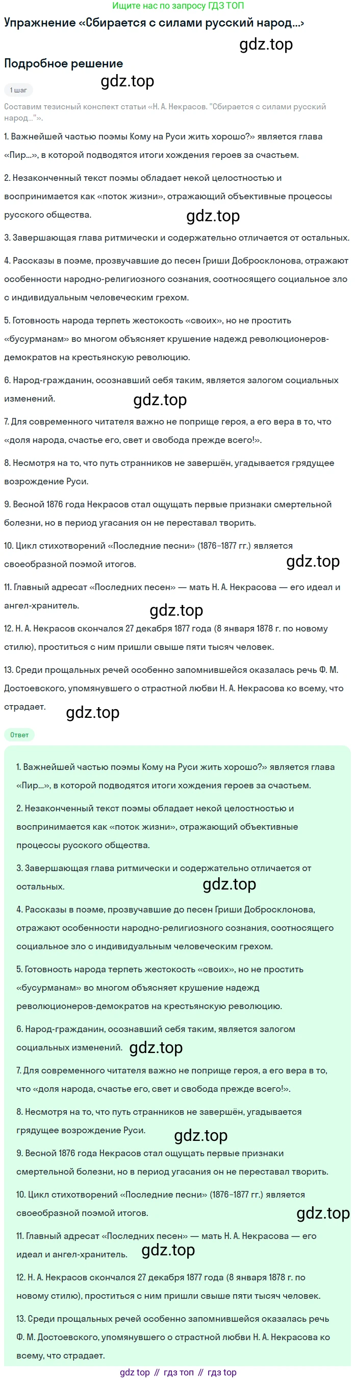Литература, 10 класс Учебник, авторы: Зинин Сергей Александрович, Сахаров Всеволод Иванович, издательство Русское слово, Москва, 2019, красного цвета, Часть 1, страница 244, Решение