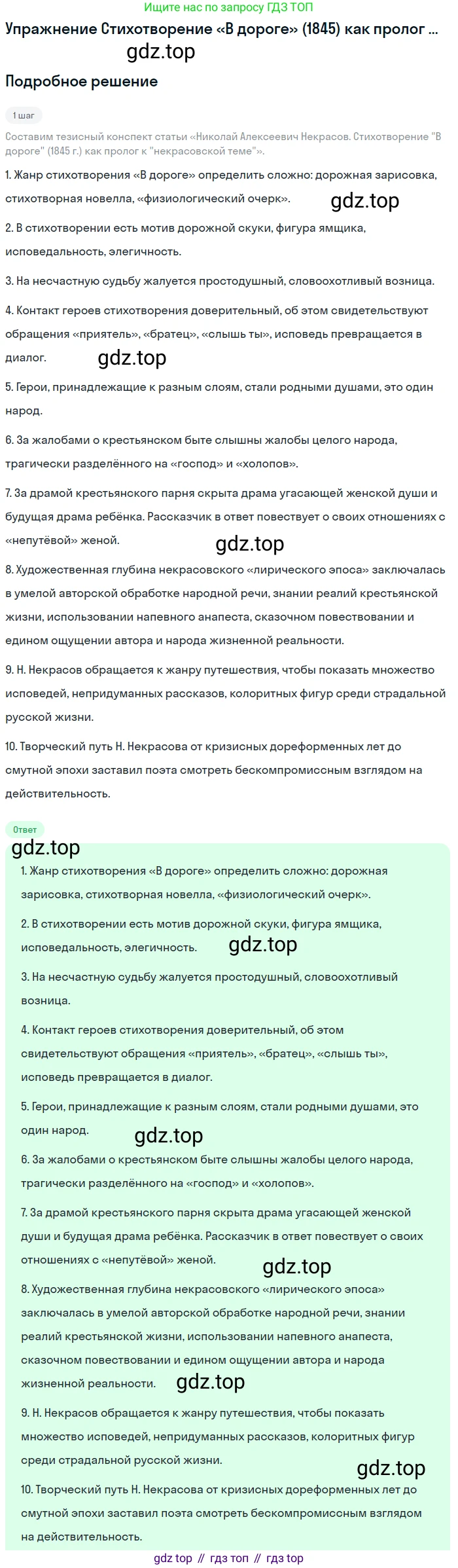 Литература, 10 класс Учебник, авторы: Зинин Сергей Александрович, Сахаров Всеволод Иванович, издательство Русское слово, Москва, 2019, красного цвета, Часть 1, страница 211, Решение