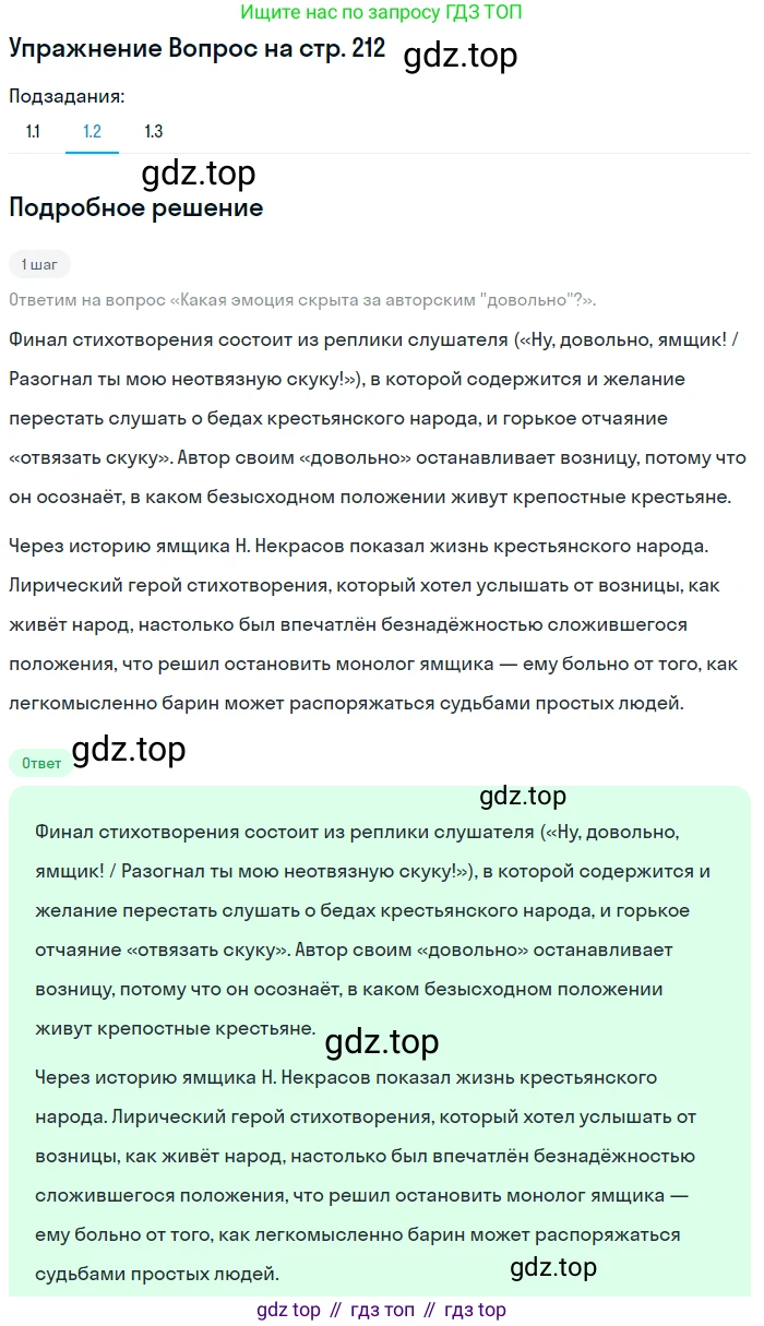 Литература, 10 класс Учебник, авторы: Зинин Сергей Александрович, Сахаров Всеволод Иванович, издательство Русское слово, Москва, 2019, красного цвета, Часть 1, страница 212, Решение (продолжение 2)