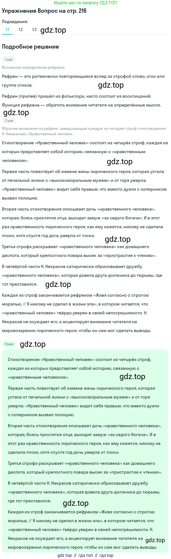 Литература, 10 класс Учебник, авторы: Зинин Сергей Александрович, Сахаров Всеволод Иванович, издательство Русское слово, Москва, 2019, красного цвета, Часть 1, страница 216, Решение