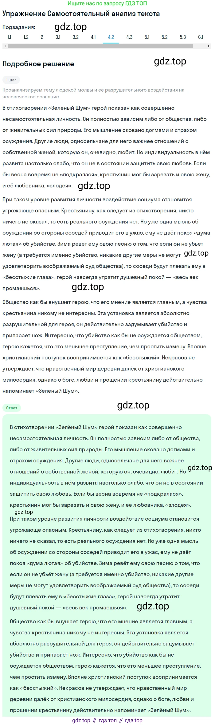 Литература, 10 класс Учебник, авторы: Зинин Сергей Александрович, Сахаров Всеволод Иванович, издательство Русское слово, Москва, 2019, красного цвета, Часть 1, страница 218, номер 4, Решение (продолжение 2)
