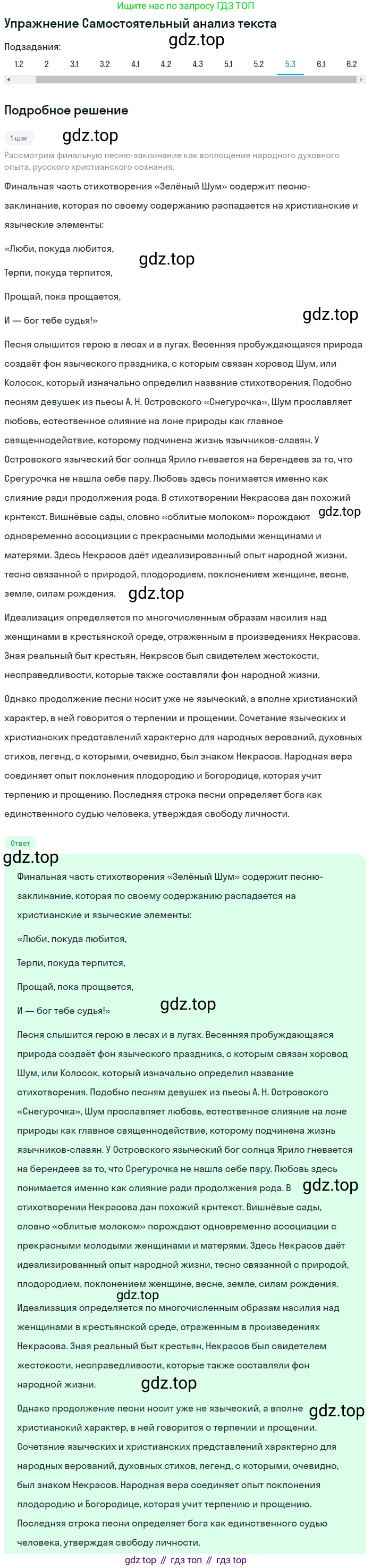 Литература, 10 класс Учебник, авторы: Зинин Сергей Александрович, Сахаров Всеволод Иванович, издательство Русское слово, Москва, 2019, красного цвета, Часть 1, страница 218, номер 5, Решение (продолжение 3)