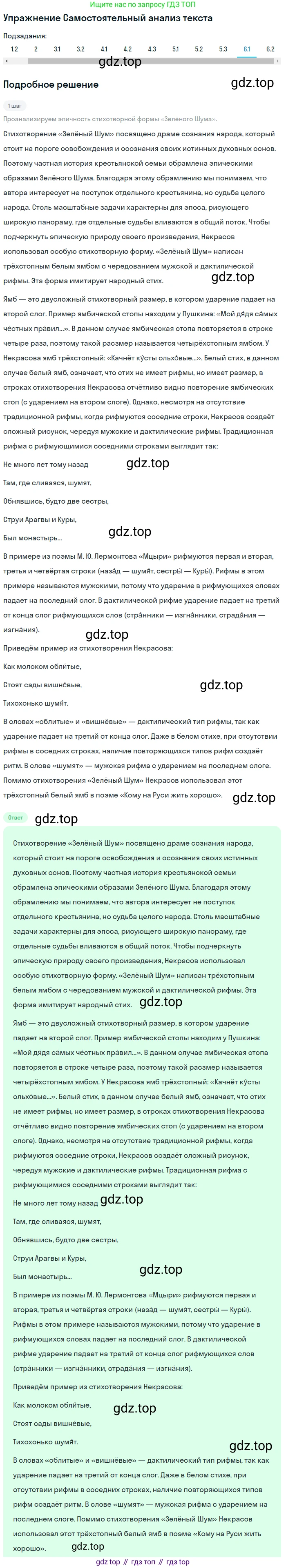 Литература, 10 класс Учебник, авторы: Зинин Сергей Александрович, Сахаров Всеволод Иванович, издательство Русское слово, Москва, 2019, красного цвета, Часть 1, страница 218, номер 6, Решение