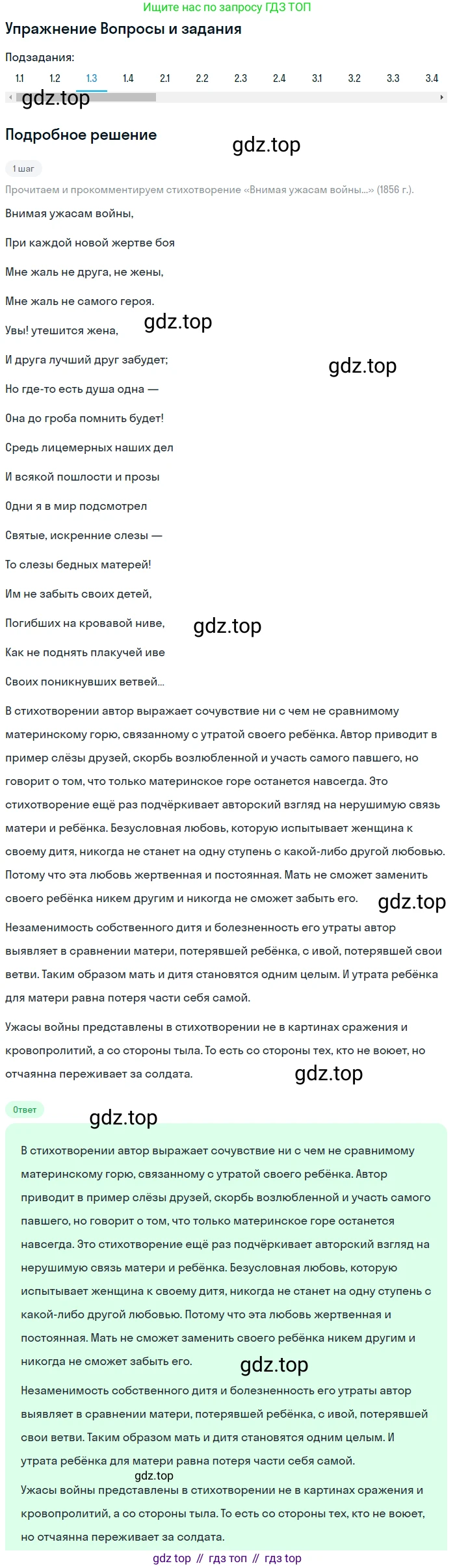 Литература, 10 класс Учебник, авторы: Зинин Сергей Александрович, Сахаров Всеволод Иванович, издательство Русское слово, Москва, 2019, красного цвета, Часть 1, страница 251, номер 1, Решение (продолжение 3)