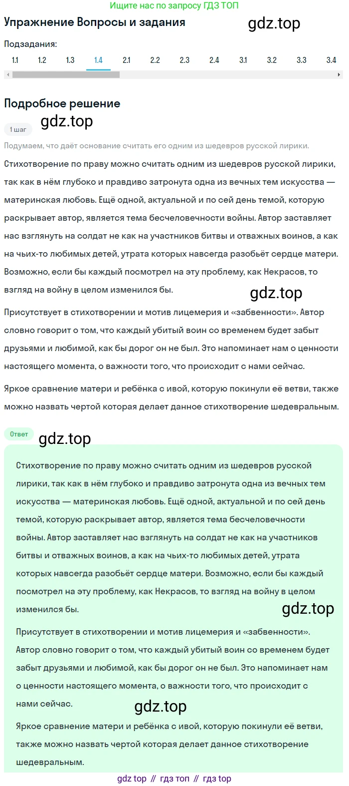 Литература, 10 класс Учебник, авторы: Зинин Сергей Александрович, Сахаров Всеволод Иванович, издательство Русское слово, Москва, 2019, красного цвета, Часть 1, страница 251, номер 1, Решение (продолжение 4)