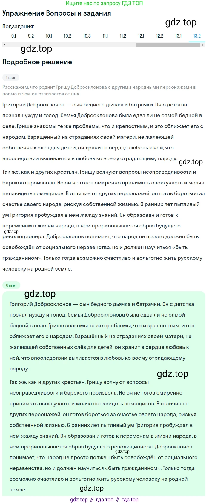 Литература, 10 класс Учебник, авторы: Зинин Сергей Александрович, Сахаров Всеволод Иванович, издательство Русское слово, Москва, 2019, красного цвета, Часть 1, страница 253, номер 13, Решение (продолжение 2)