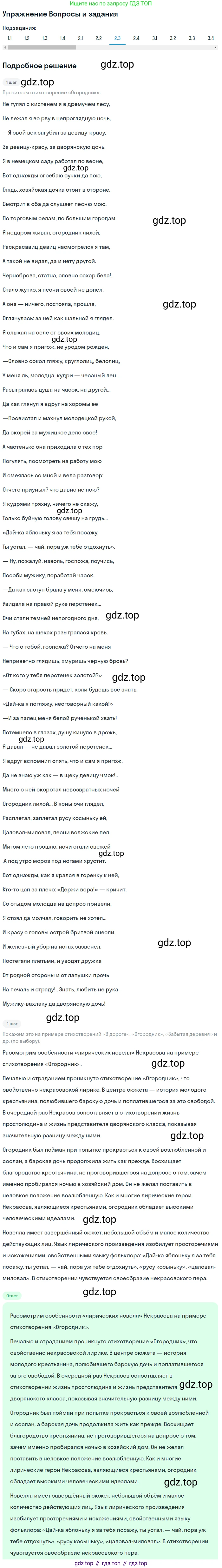 Литература, 10 класс Учебник, авторы: Зинин Сергей Александрович, Сахаров Всеволод Иванович, издательство Русское слово, Москва, 2019, красного цвета, Часть 1, страница 252, номер 2, Решение (продолжение 3)