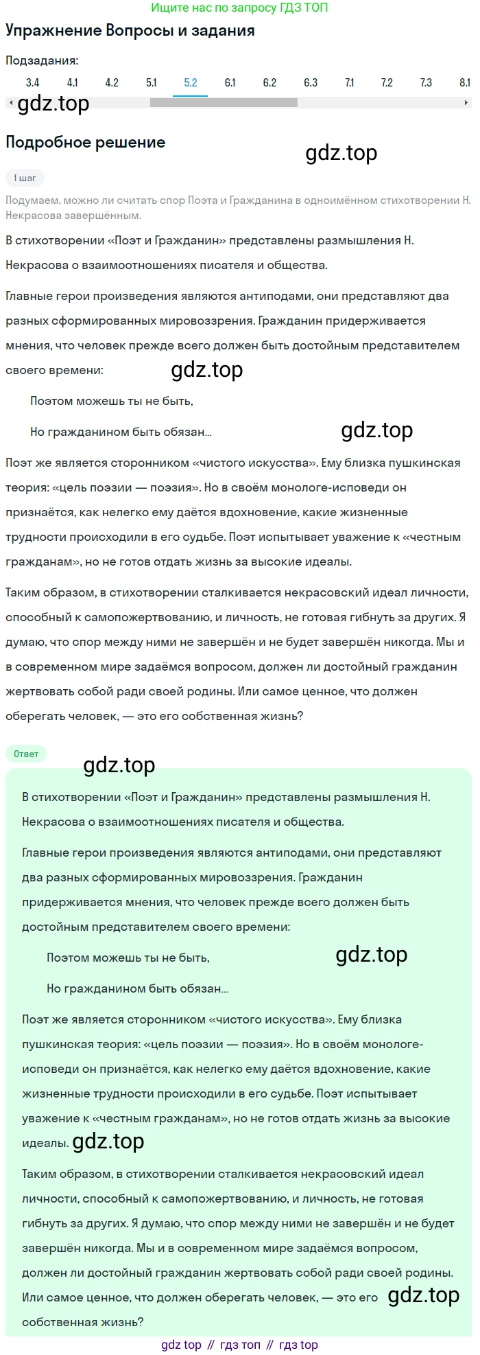 Литература, 10 класс Учебник, авторы: Зинин Сергей Александрович, Сахаров Всеволод Иванович, издательство Русское слово, Москва, 2019, красного цвета, Часть 1, страница 252, номер 5, Решение (продолжение 2)