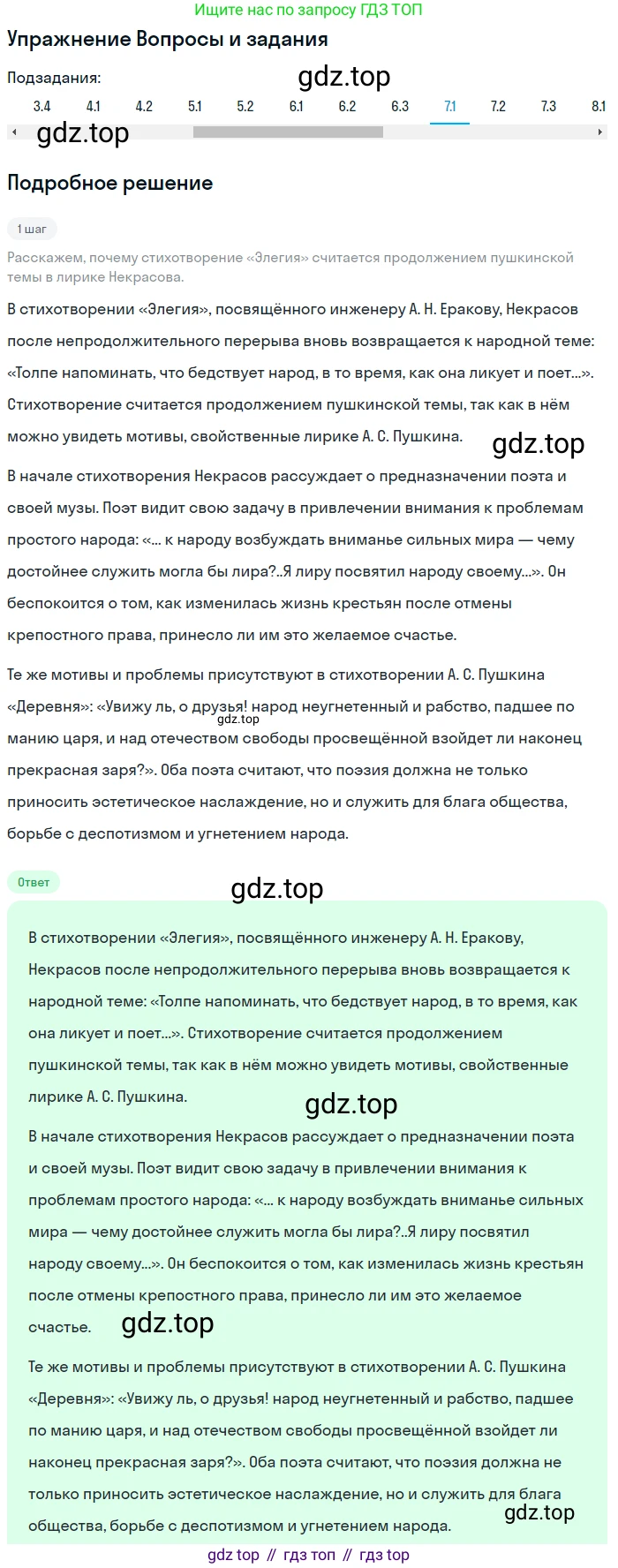 Литература, 10 класс Учебник, авторы: Зинин Сергей Александрович, Сахаров Всеволод Иванович, издательство Русское слово, Москва, 2019, красного цвета, Часть 1, страница 252, номер 7, Решение