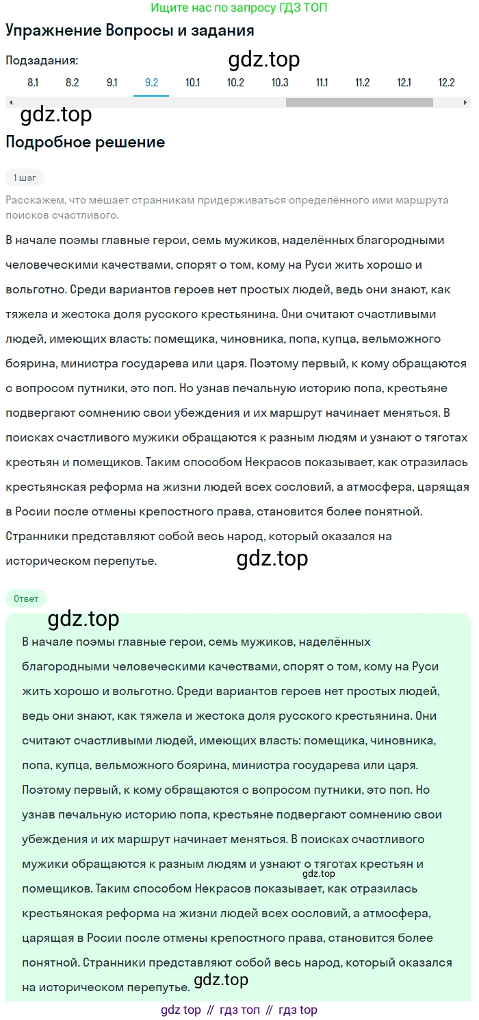 Литература, 10 класс Учебник, авторы: Зинин Сергей Александрович, Сахаров Всеволод Иванович, издательство Русское слово, Москва, 2019, красного цвета, Часть 1, страница 252, номер 9, Решение (продолжение 2)