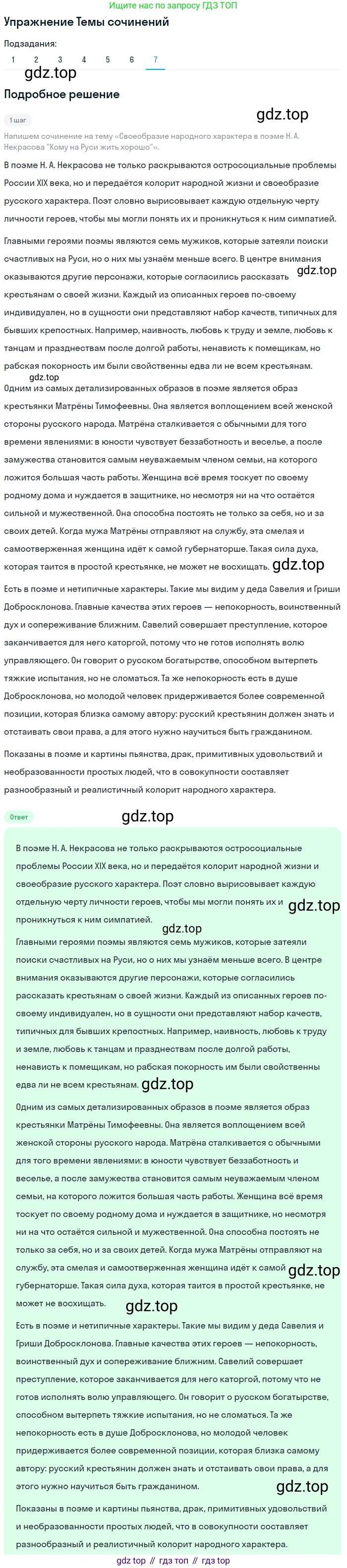 Литература, 10 класс Учебник, авторы: Зинин Сергей Александрович, Сахаров Всеволод Иванович, издательство Русское слово, Москва, 2019, красного цвета, Часть 1, страница 253, номер 7, Решение