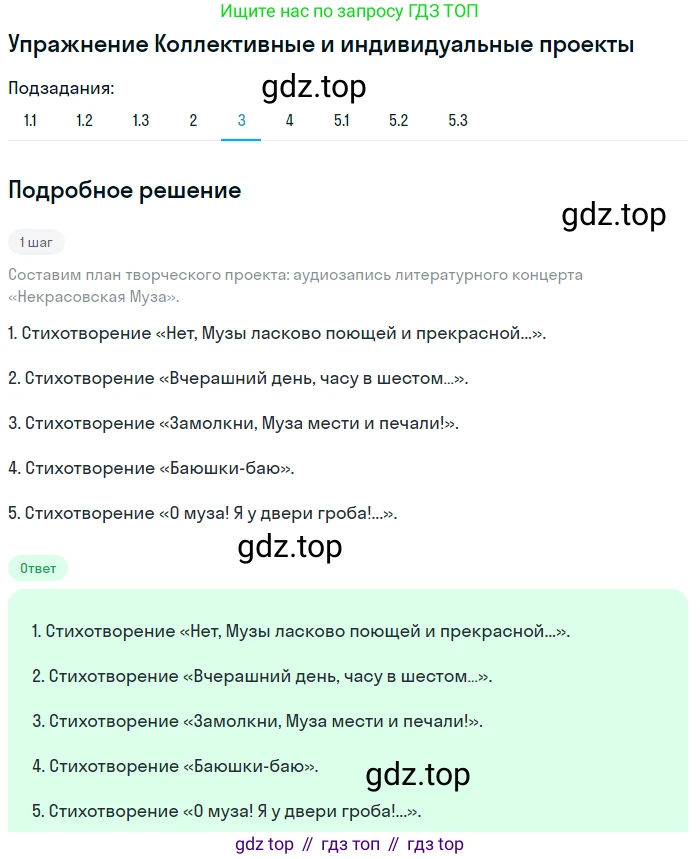 Литература, 10 класс Учебник, авторы: Зинин Сергей Александрович, Сахаров Всеволод Иванович, издательство Русское слово, Москва, 2019, красного цвета, Часть 1, страница 254, номер 3, Решение