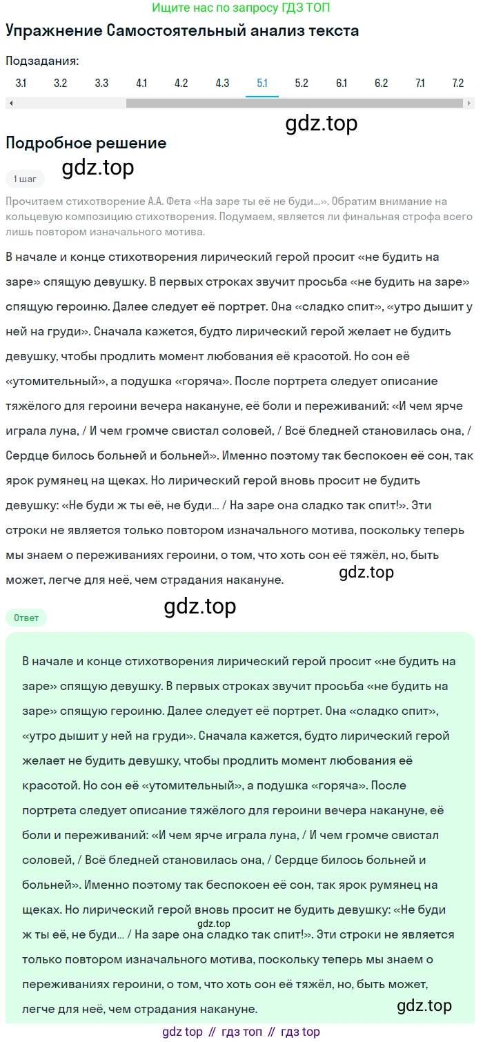 Литература, 10 класс Учебник, авторы: Зинин Сергей Александрович, Сахаров Всеволод Иванович, издательство Русское слово, Москва, 2019, красного цвета, Часть 1, страница 263, номер 5, Решение