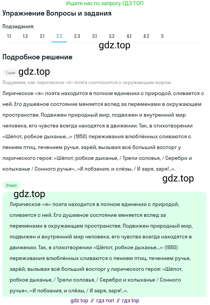 Литература, 10 класс Учебник, авторы: Зинин Сергей Александрович, Сахаров Всеволод Иванович, издательство Русское слово, Москва, 2019, красного цвета, Часть 1, страница 275, номер 2, Решение (продолжение 2)