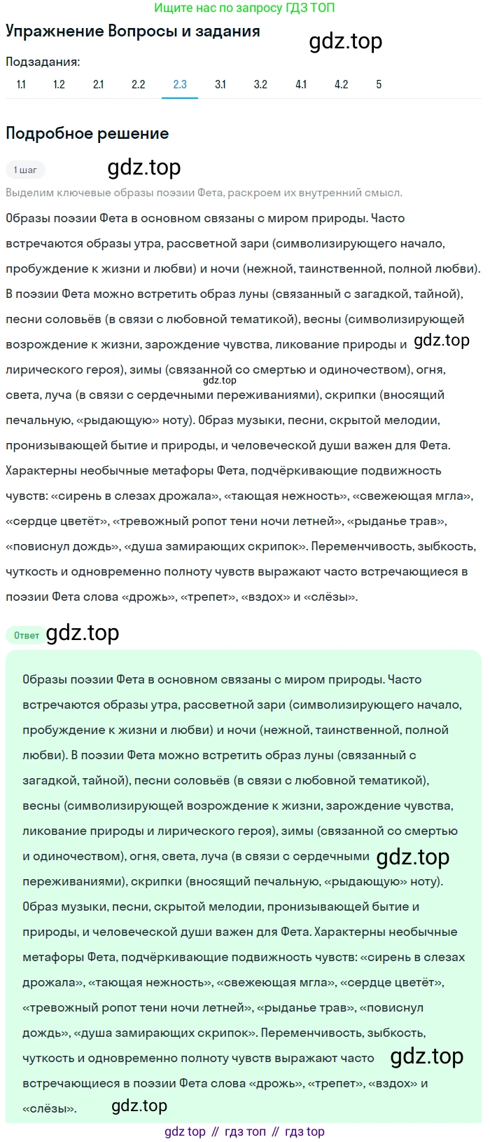 Литература, 10 класс Учебник, авторы: Зинин Сергей Александрович, Сахаров Всеволод Иванович, издательство Русское слово, Москва, 2019, красного цвета, Часть 1, страница 275, номер 2, Решение (продолжение 3)
