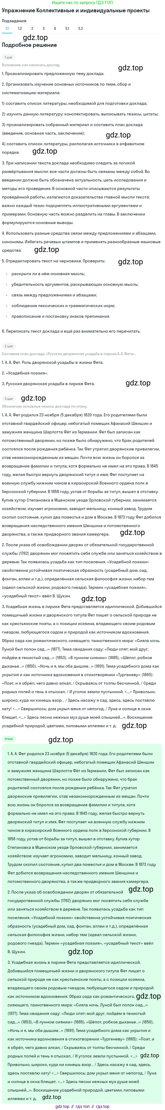 Литература, 10 класс Учебник, авторы: Зинин Сергей Александрович, Сахаров Всеволод Иванович, издательство Русское слово, Москва, 2019, красного цвета, Часть 1, страница 276, номер 1, Решение