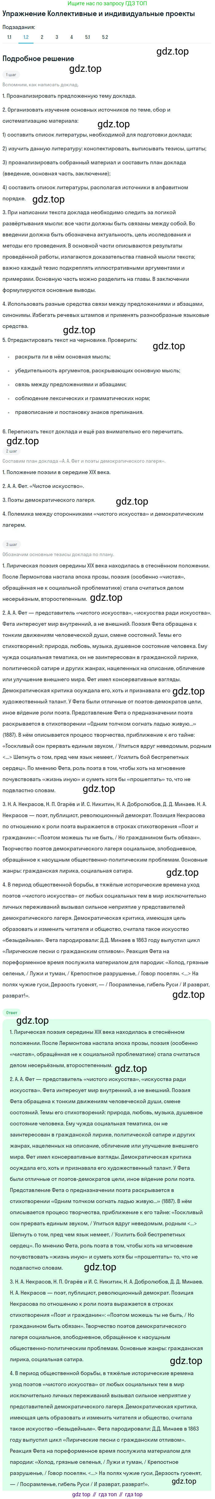 Литература, 10 класс Учебник, авторы: Зинин Сергей Александрович, Сахаров Всеволод Иванович, издательство Русское слово, Москва, 2019, красного цвета, Часть 1, страница 276, номер 1, Решение (продолжение 2)
