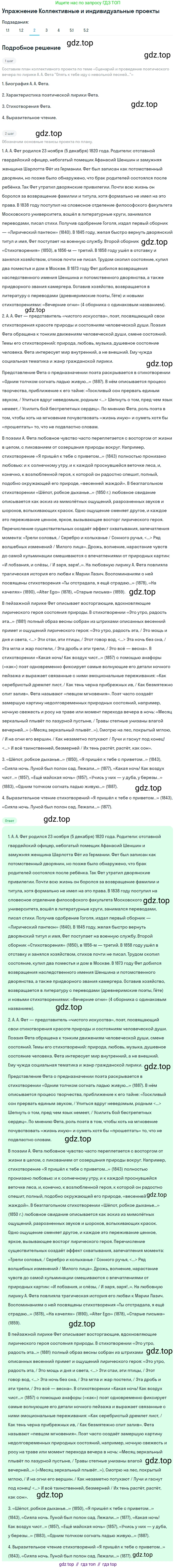 Литература, 10 класс Учебник, авторы: Зинин Сергей Александрович, Сахаров Всеволод Иванович, издательство Русское слово, Москва, 2019, красного цвета, Часть 1, страница 276, номер 2, Решение