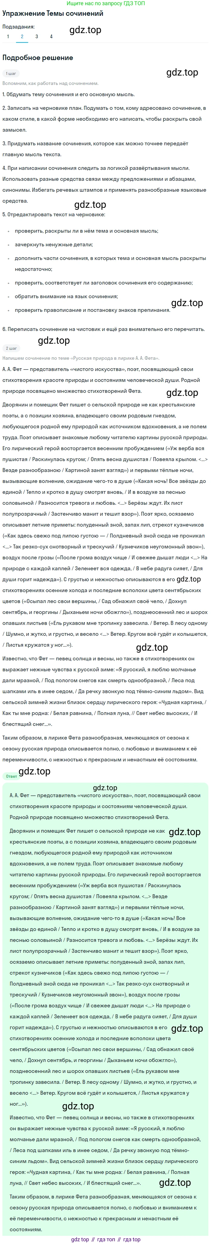 Литература, 10 класс Учебник, авторы: Зинин Сергей Александрович, Сахаров Всеволод Иванович, издательство Русское слово, Москва, 2019, красного цвета, Часть 1, страница 276, номер 2, Решение