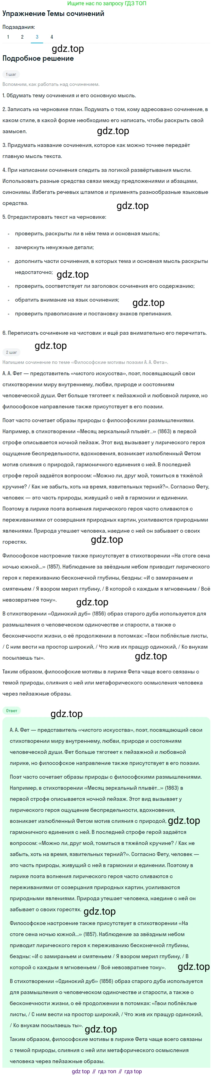 Литература, 10 класс Учебник, авторы: Зинин Сергей Александрович, Сахаров Всеволод Иванович, издательство Русское слово, Москва, 2019, красного цвета, Часть 1, страница 276, номер 3, Решение