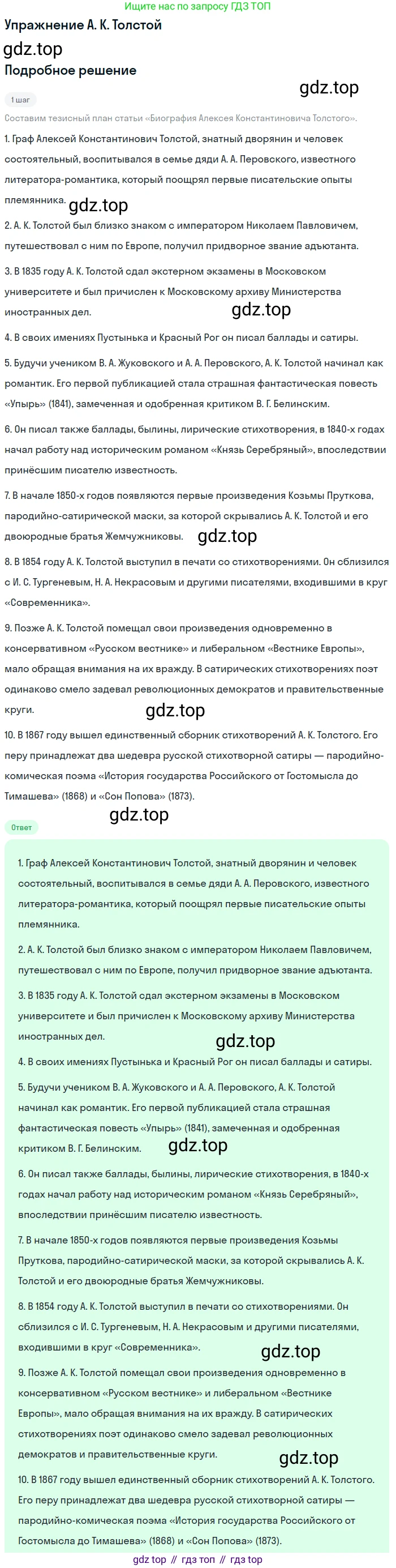 Литература, 10 класс Учебник, авторы: Зинин Сергей Александрович, Сахаров Всеволод Иванович, издательство Русское слово, Москва, 2019, красного цвета, Часть 2, страница 3, Решение