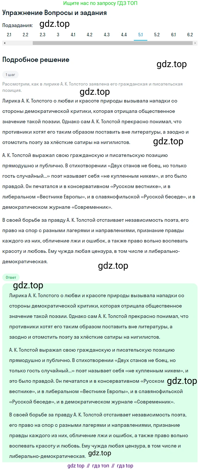 Литература, 10 класс Учебник, авторы: Зинин Сергей Александрович, Сахаров Всеволод Иванович, издательство Русское слово, Москва, 2019, красного цвета, Часть 2, страница 22, номер 5, Решение