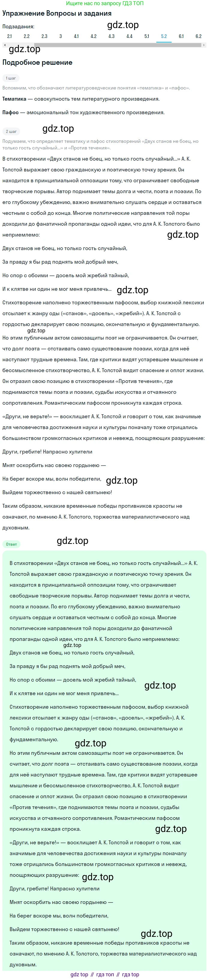 Литература, 10 класс Учебник, авторы: Зинин Сергей Александрович, Сахаров Всеволод Иванович, издательство Русское слово, Москва, 2019, красного цвета, Часть 2, страница 22, номер 5, Решение (продолжение 2)