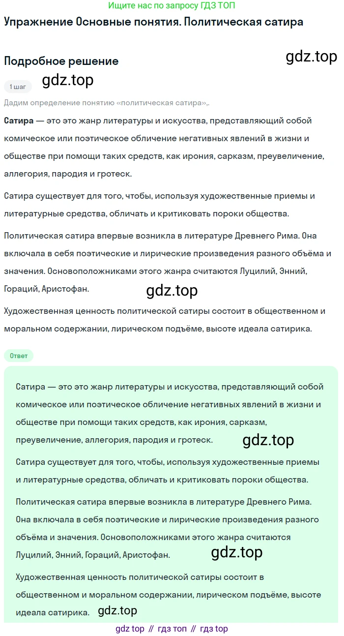Литература, 10 класс Учебник, авторы: Зинин Сергей Александрович, Сахаров Всеволод Иванович, издательство Русское слово, Москва, 2019, красного цвета, Часть 2, страница 22, Решение