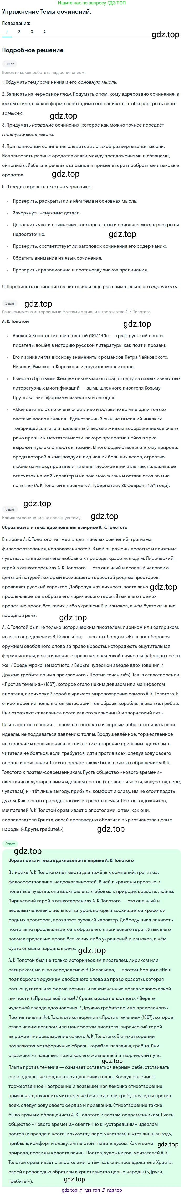 Литература, 10 класс Учебник, авторы: Зинин Сергей Александрович, Сахаров Всеволод Иванович, издательство Русское слово, Москва, 2019, красного цвета, Часть 2, страница 22, номер 1, Решение