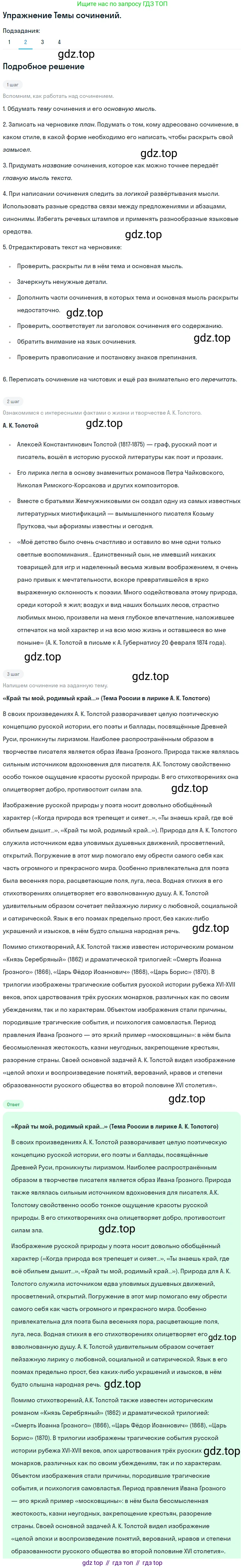 Литература, 10 класс Учебник, авторы: Зинин Сергей Александрович, Сахаров Всеволод Иванович, издательство Русское слово, Москва, 2019, красного цвета, Часть 2, страница 22, номер 2, Решение
