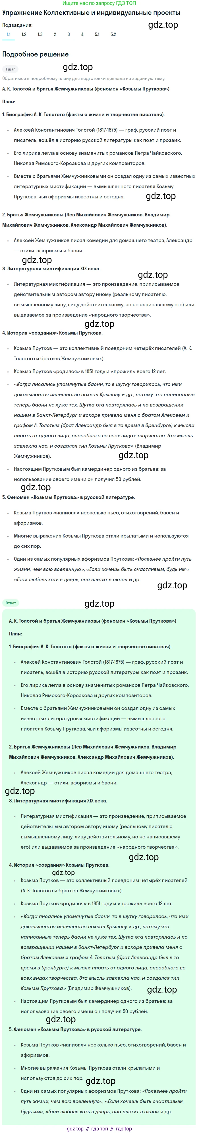 Литература, 10 класс Учебник, авторы: Зинин Сергей Александрович, Сахаров Всеволод Иванович, издательство Русское слово, Москва, 2019, красного цвета, Часть 2, страница 23, номер 1, Решение