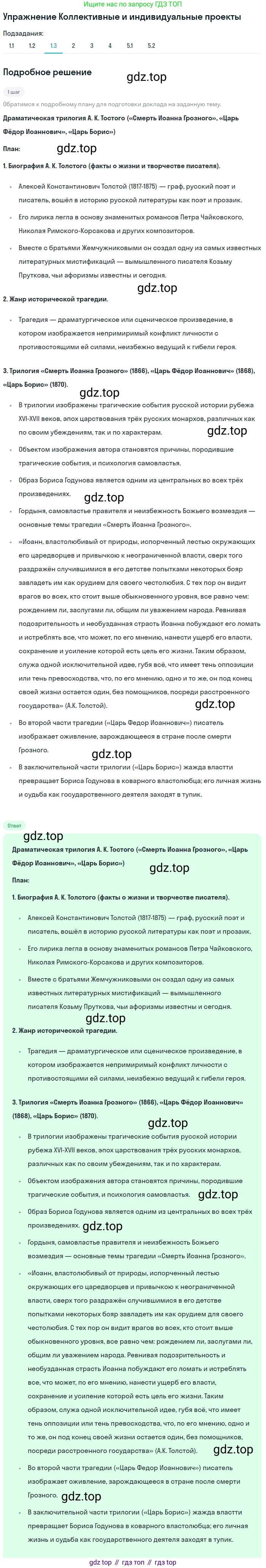 Литература, 10 класс Учебник, авторы: Зинин Сергей Александрович, Сахаров Всеволод Иванович, издательство Русское слово, Москва, 2019, красного цвета, Часть 2, страница 23, номер 1, Решение (продолжение 3)