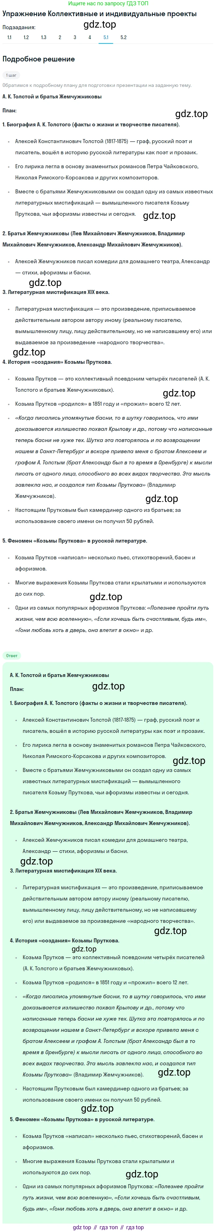 Литература, 10 класс Учебник, авторы: Зинин Сергей Александрович, Сахаров Всеволод Иванович, издательство Русское слово, Москва, 2019, красного цвета, Часть 2, страница 23, номер 5, Решение