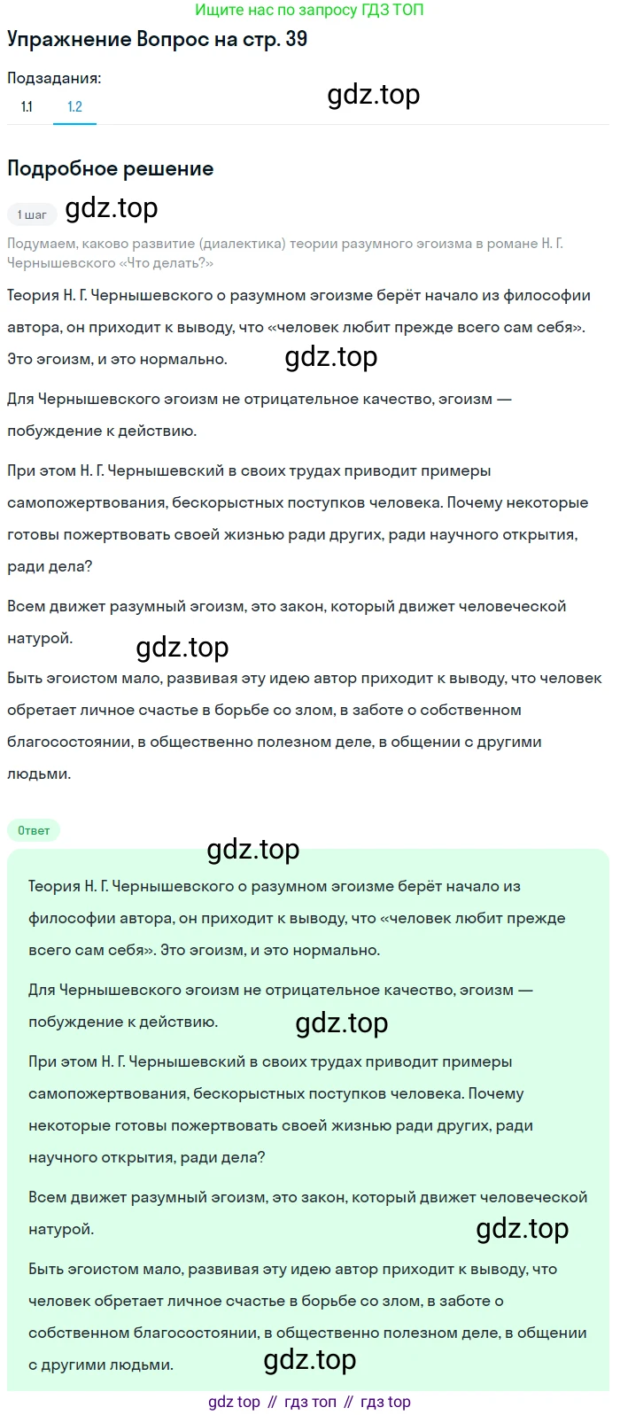 Литература, 10 класс Учебник, авторы: Зинин Сергей Александрович, Сахаров Всеволод Иванович, издательство Русское слово, Москва, 2019, красного цвета, Часть 2, страница 39, Решение (продолжение 2)