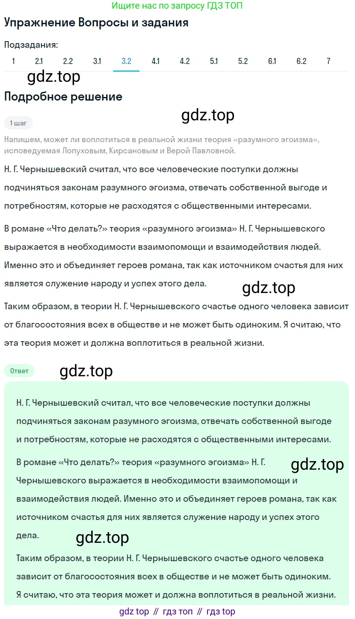 Литература, 10 класс Учебник, авторы: Зинин Сергей Александрович, Сахаров Всеволод Иванович, издательство Русское слово, Москва, 2019, красного цвета, Часть 2, страница 47, номер 3, Решение (продолжение 2)