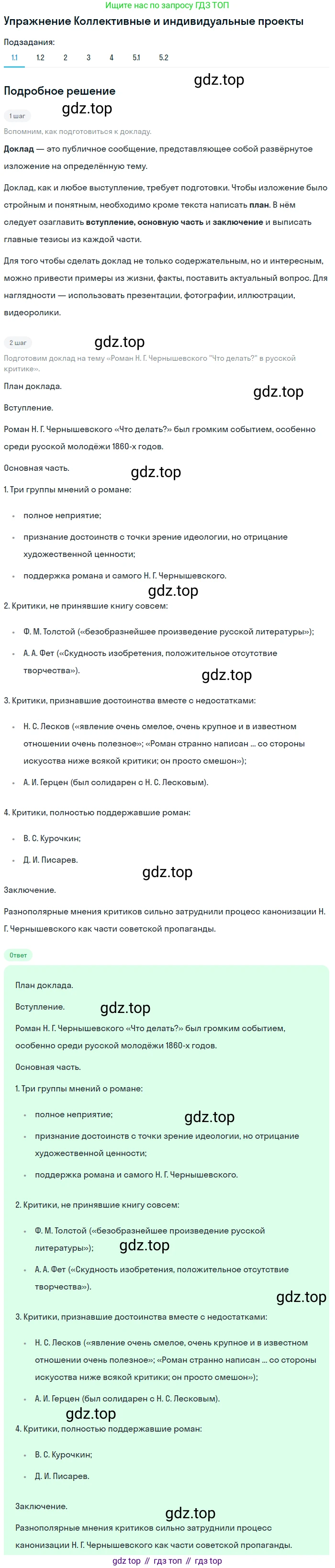Литература, 10 класс Учебник, авторы: Зинин Сергей Александрович, Сахаров Всеволод Иванович, издательство Русское слово, Москва, 2019, красного цвета, Часть 2, страница 49, номер 1, Решение