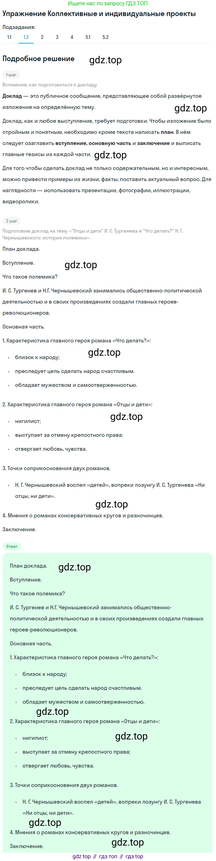 Литература, 10 класс Учебник, авторы: Зинин Сергей Александрович, Сахаров Всеволод Иванович, издательство Русское слово, Москва, 2019, красного цвета, Часть 2, страница 49, номер 1, Решение (продолжение 2)