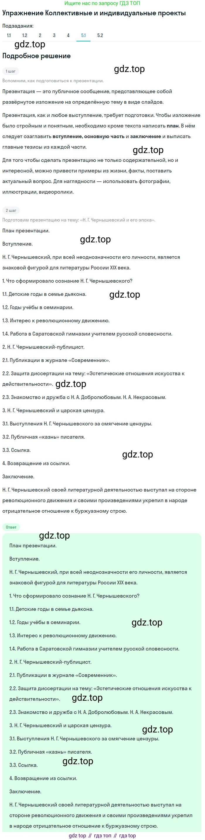 Литература, 10 класс Учебник, авторы: Зинин Сергей Александрович, Сахаров Всеволод Иванович, издательство Русское слово, Москва, 2019, красного цвета, Часть 2, страница 49, номер 5, Решение