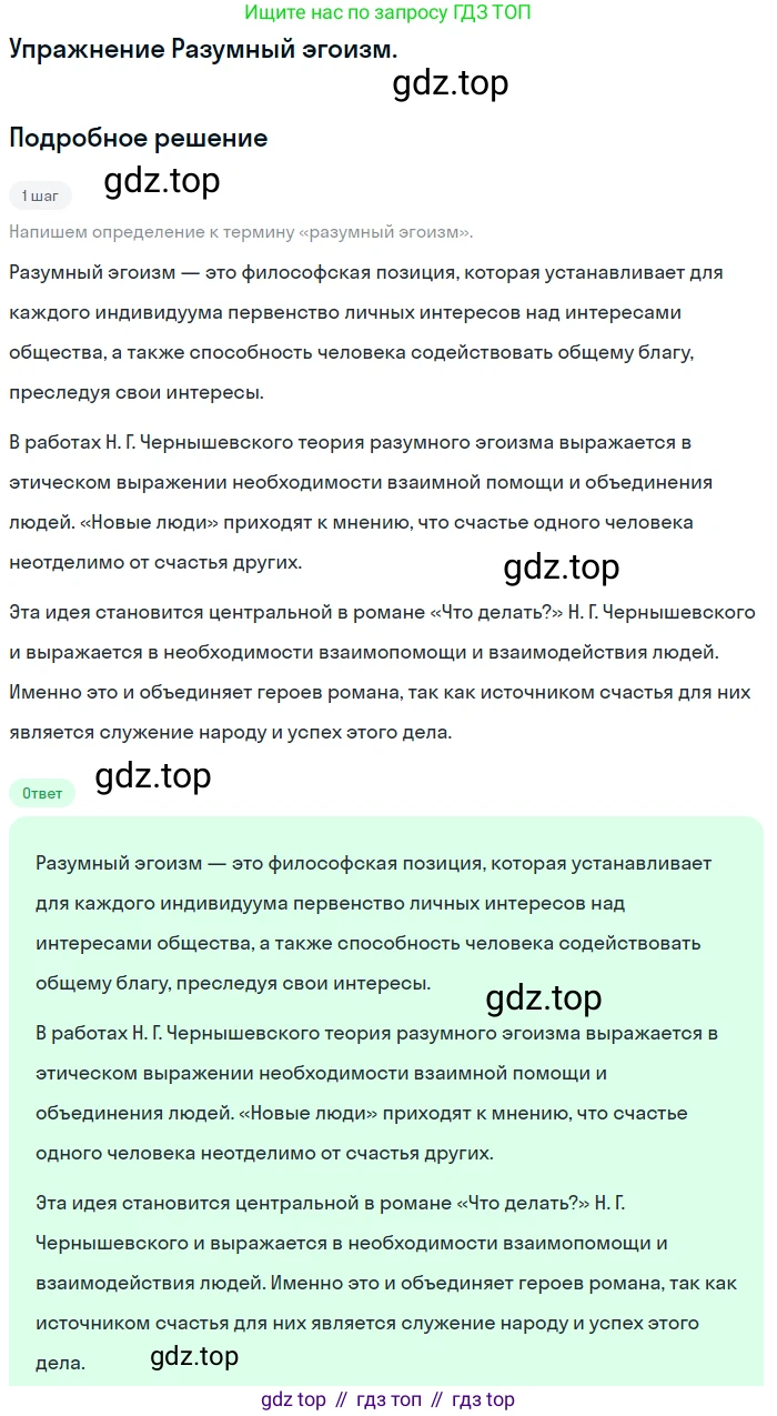 Литература, 10 класс Учебник, авторы: Зинин Сергей Александрович, Сахаров Всеволод Иванович, издательство Русское слово, Москва, 2019, красного цвета, Часть 2, страница 48, Решение