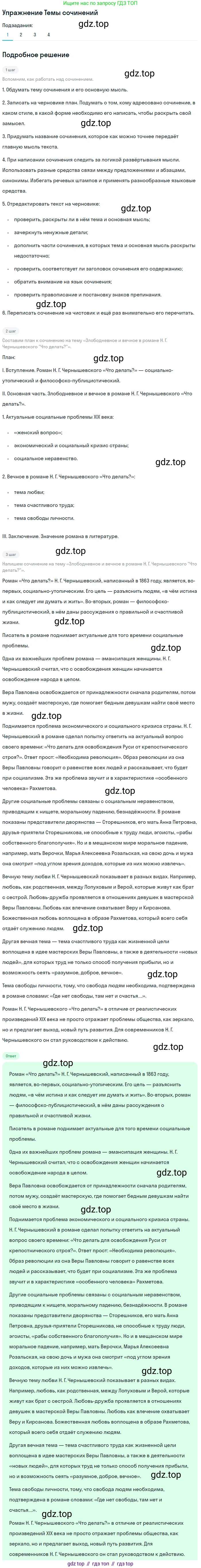 Литература, 10 класс Учебник, авторы: Зинин Сергей Александрович, Сахаров Всеволод Иванович, издательство Русское слово, Москва, 2019, красного цвета, Часть 2, страница 48, номер 1, Решение