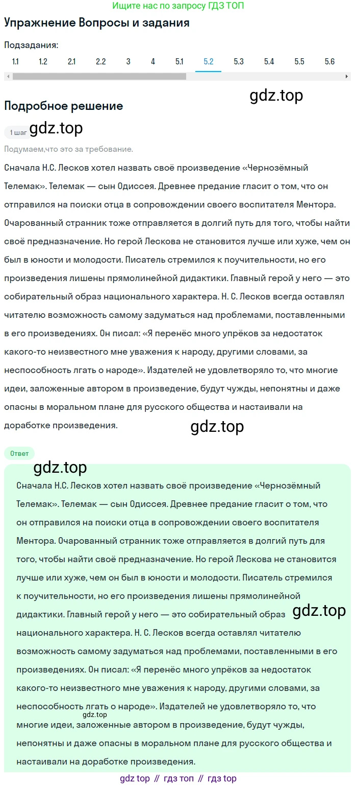 Литература, 10 класс Учебник, авторы: Зинин Сергей Александрович, Сахаров Всеволод Иванович, издательство Русское слово, Москва, 2019, красного цвета, Часть 2, страница 74, номер 5, Решение (продолжение 2)
