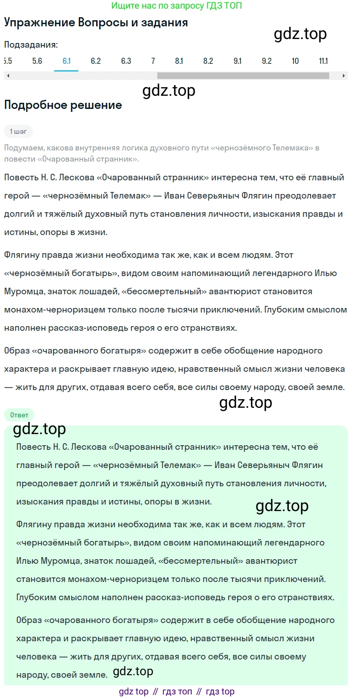 Литература, 10 класс Учебник, авторы: Зинин Сергей Александрович, Сахаров Всеволод Иванович, издательство Русское слово, Москва, 2019, красного цвета, Часть 2, страница 74, номер 6, Решение