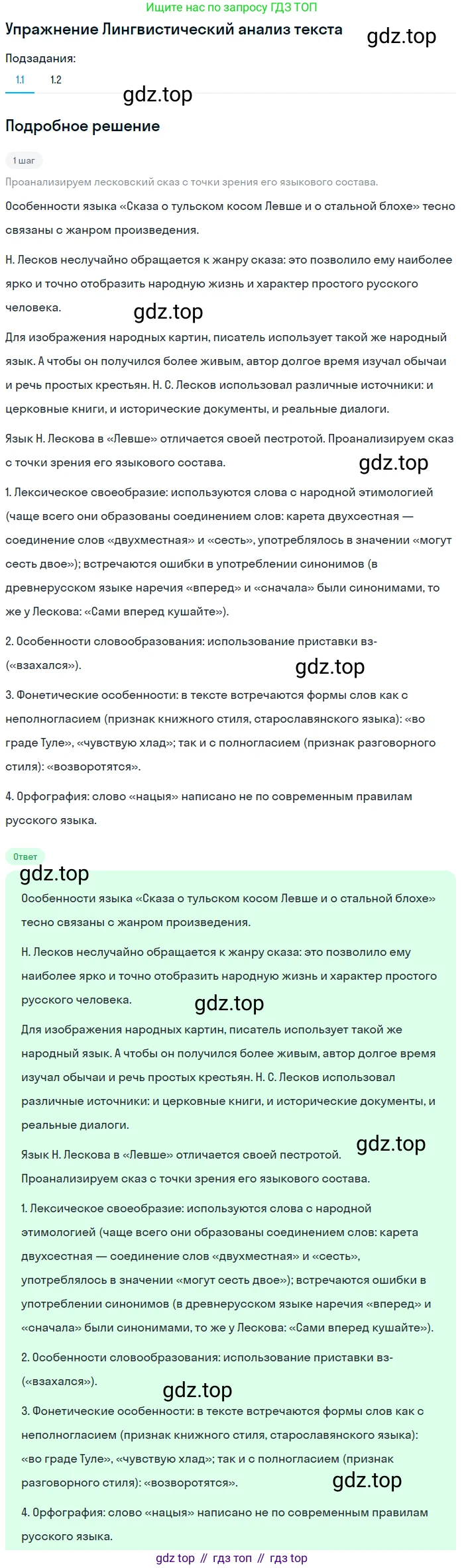 Литература, 10 класс Учебник, авторы: Зинин Сергей Александрович, Сахаров Всеволод Иванович, издательство Русское слово, Москва, 2019, красного цвета, Часть 2, страница 75, номер 1, Решение