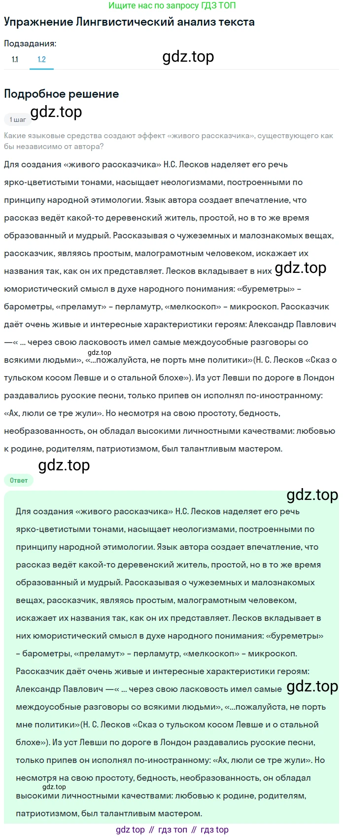 Литература, 10 класс Учебник, авторы: Зинин Сергей Александрович, Сахаров Всеволод Иванович, издательство Русское слово, Москва, 2019, красного цвета, Часть 2, страница 75, номер 1, Решение (продолжение 2)
