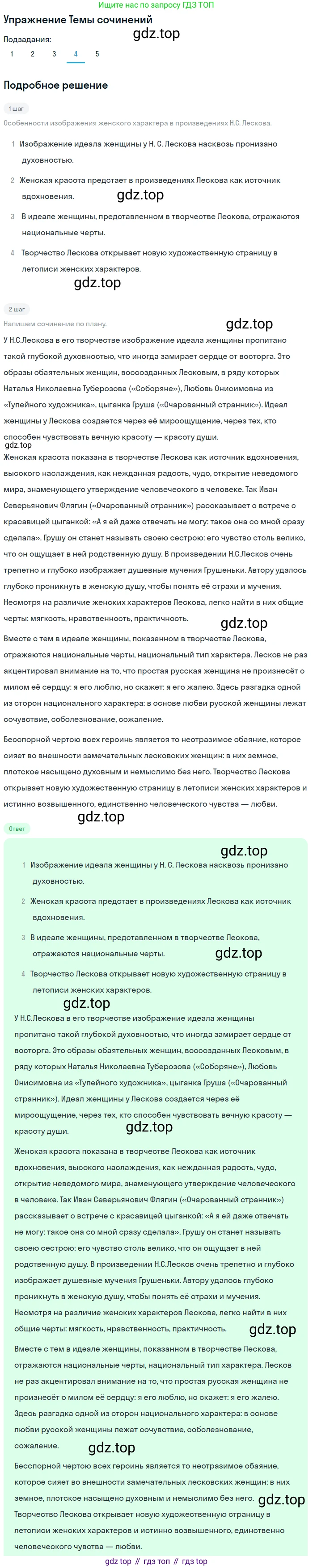 Литература, 10 класс Учебник, авторы: Зинин Сергей Александрович, Сахаров Всеволод Иванович, издательство Русское слово, Москва, 2019, красного цвета, Часть 2, страница 75, номер 4, Решение