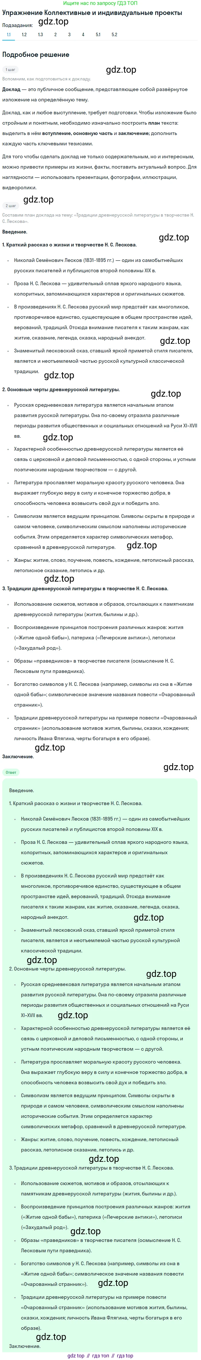 Литература, 10 класс Учебник, авторы: Зинин Сергей Александрович, Сахаров Всеволод Иванович, издательство Русское слово, Москва, 2019, красного цвета, Часть 2, страница 76, номер 1, Решение