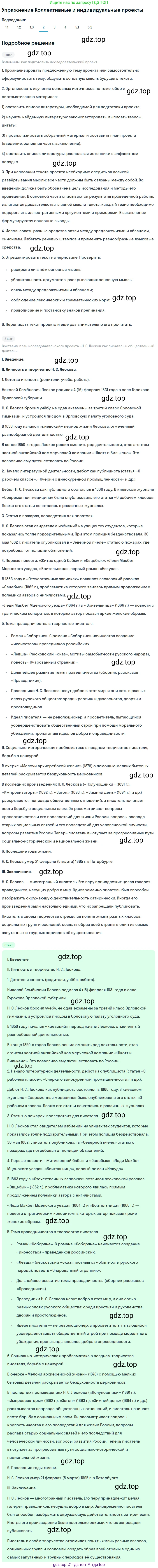 Литература, 10 класс Учебник, авторы: Зинин Сергей Александрович, Сахаров Всеволод Иванович, издательство Русское слово, Москва, 2019, красного цвета, Часть 2, страница 76, номер 2, Решение