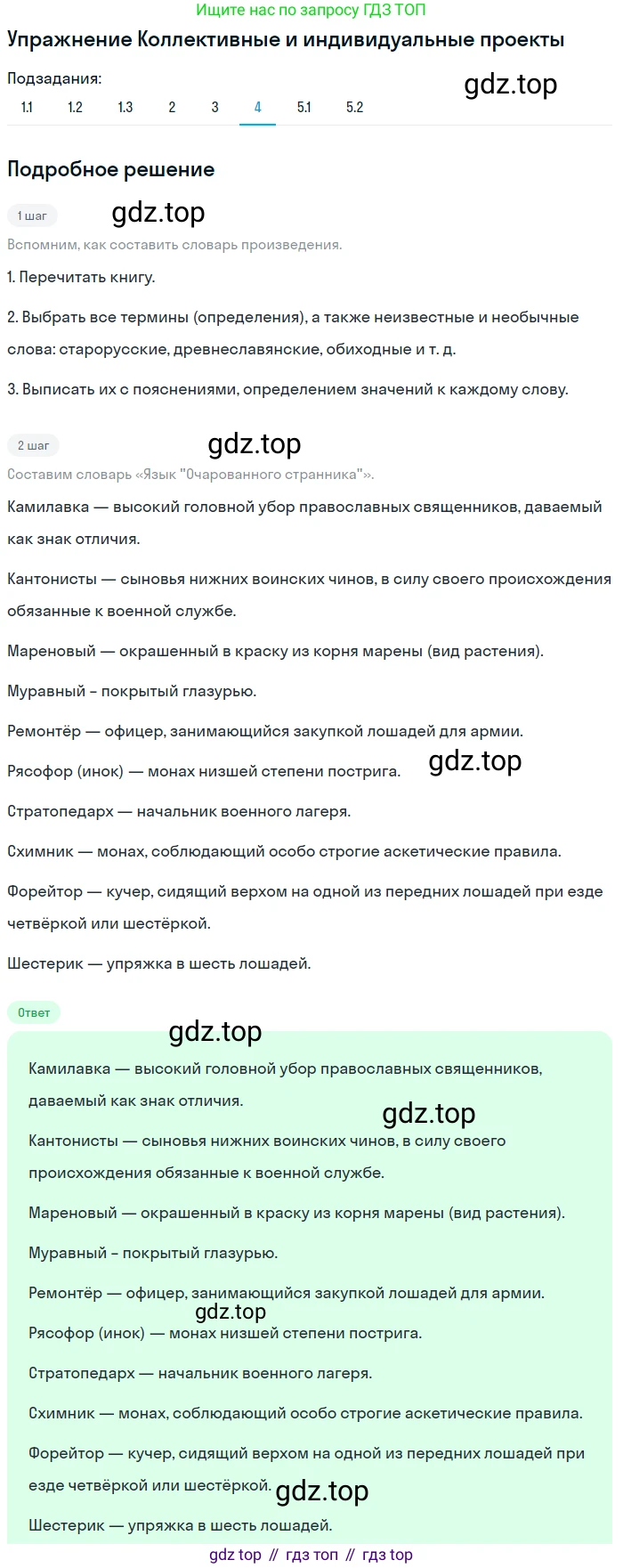 Литература, 10 класс Учебник, авторы: Зинин Сергей Александрович, Сахаров Всеволод Иванович, издательство Русское слово, Москва, 2019, красного цвета, Часть 2, страница 76, номер 4, Решение