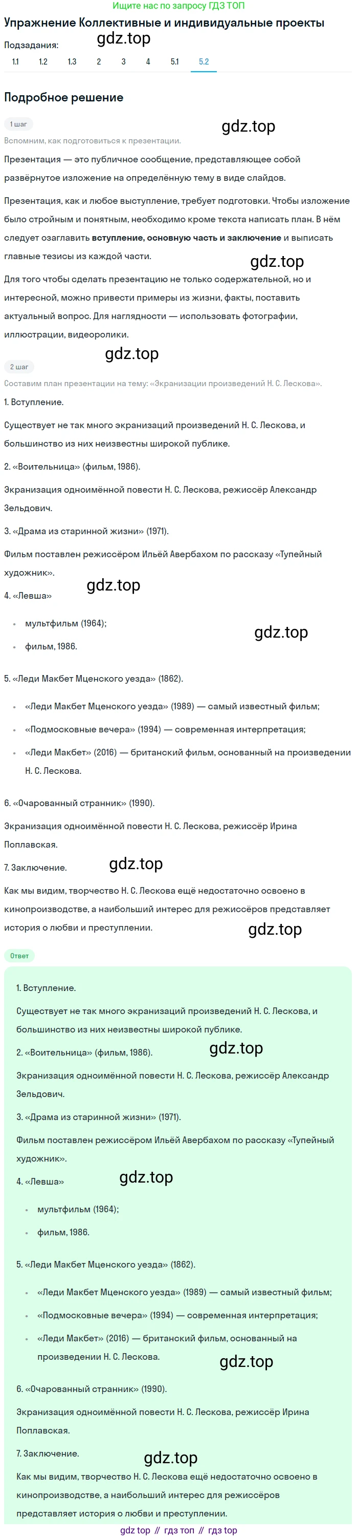 Литература, 10 класс Учебник, авторы: Зинин Сергей Александрович, Сахаров Всеволод Иванович, издательство Русское слово, Москва, 2019, красного цвета, Часть 2, страница 76, номер 5, Решение (продолжение 2)