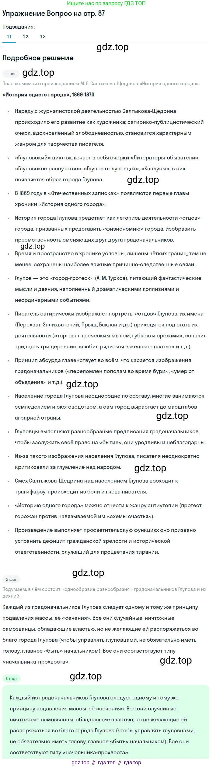 Литература, 10 класс Учебник, авторы: Зинин Сергей Александрович, Сахаров Всеволод Иванович, издательство Русское слово, Москва, 2019, красного цвета, Часть 2, страница 87, Решение